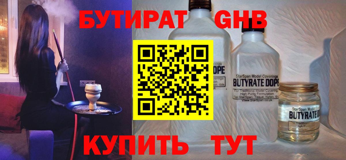 Бутират 1.4BDO  Вход с VPN  Карачаевск 