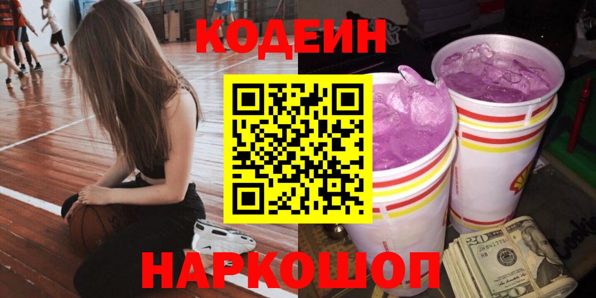 Codein Purple Drank Карачаевск