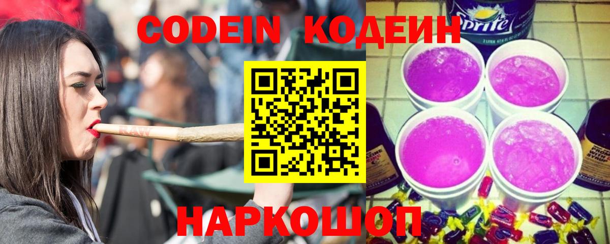 Карачаевск  Кодеиновый сироп Lean напиток Lean (лин)  Вход с VPN 