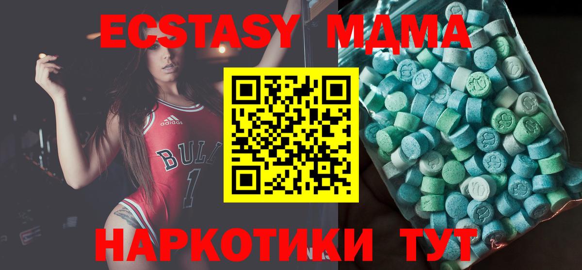 MDMA кристаллы  Вход с VPN  МДМА  Карачаевск  MDMA Molly 