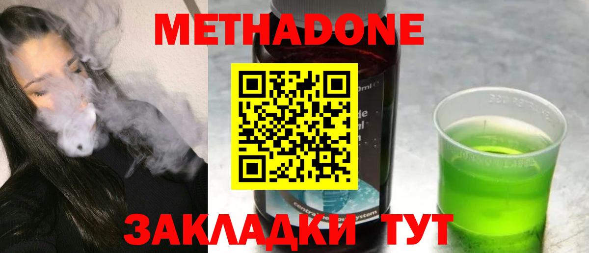 МЕТАДОН кристалл Карачаевск