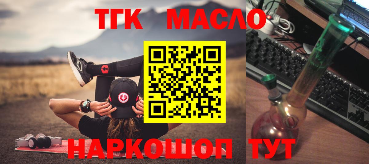ТГК THC oil  ТГК THC oil  Вход с VPN  даркнет сайт  Карачаевск 